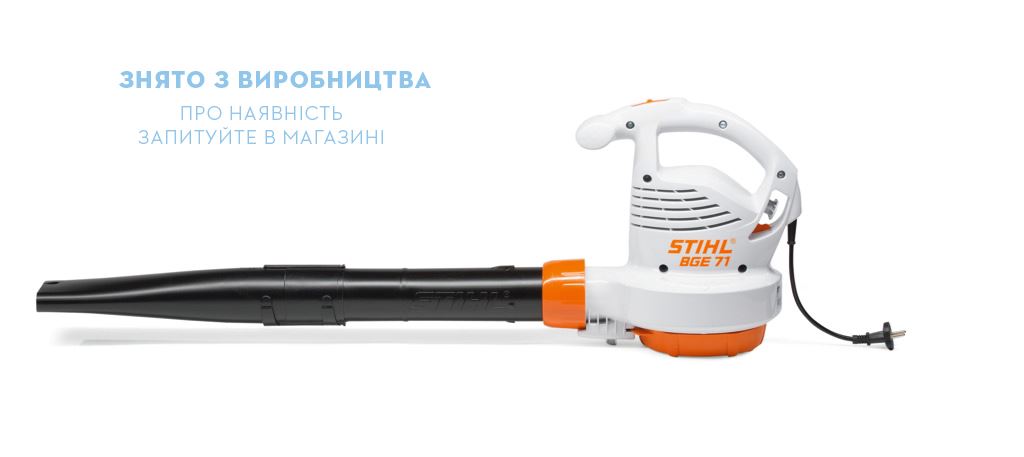 Електрична повітродувка STIHL BGE 71
