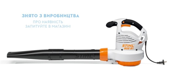 Електрична повітродувка STIHL BGE 81