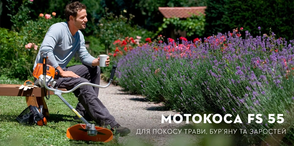 мотокоса STIHL FS 55 у роботі